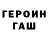 Героин белый Regina Dubrovina